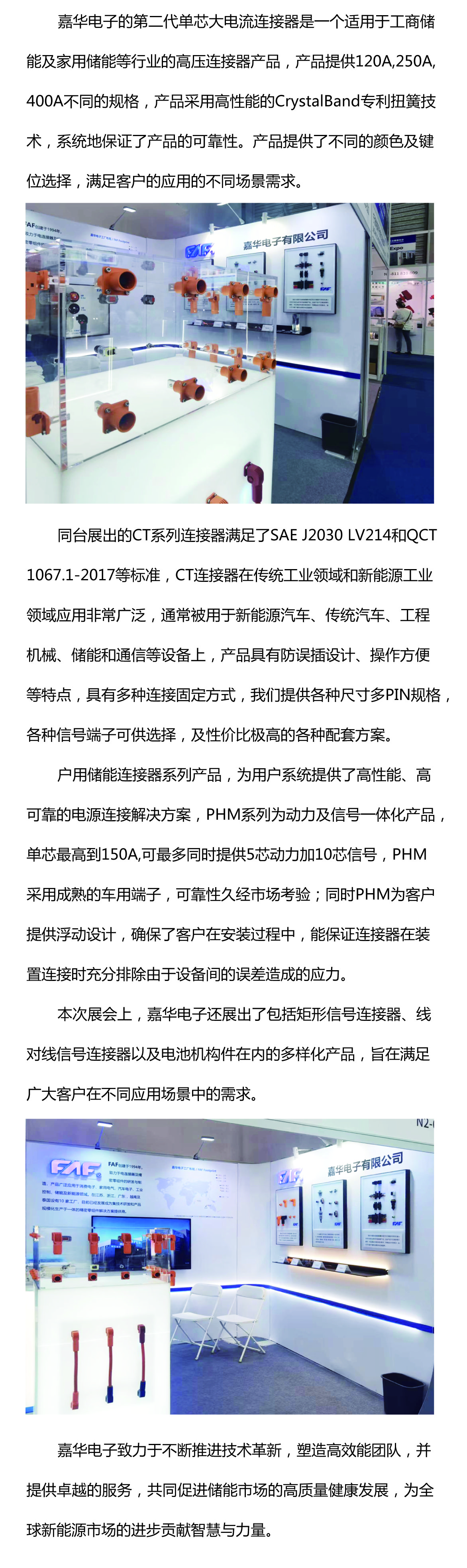 嘉華電子| 完美落幕！嘉華電子攜其儲(chǔ)能產(chǎn)品及解決方案精彩亮相2024SNEC ES＋ 