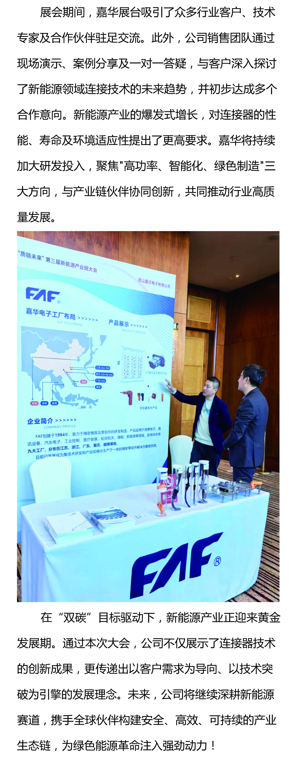 攜手質(zhì)鏈未來，嘉華閃耀UL Solutions2025第三屆新能源產(chǎn)業(yè)鏈大會